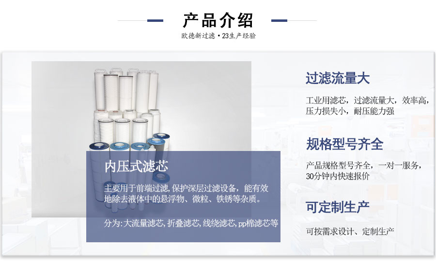 內(nèi)壓式濾芯