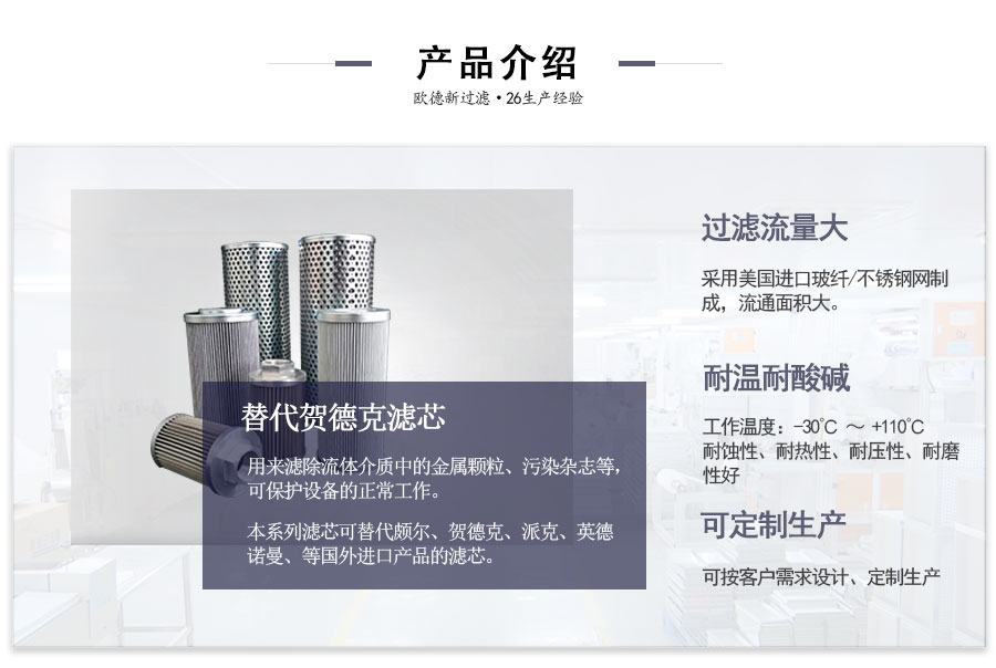 替代贺德克滤芯