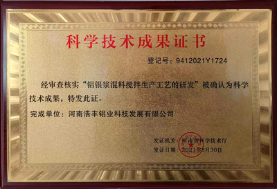科学技术成果证书