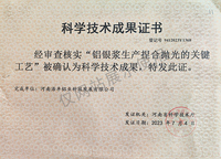科技成果证书