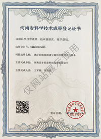 科技成果证书