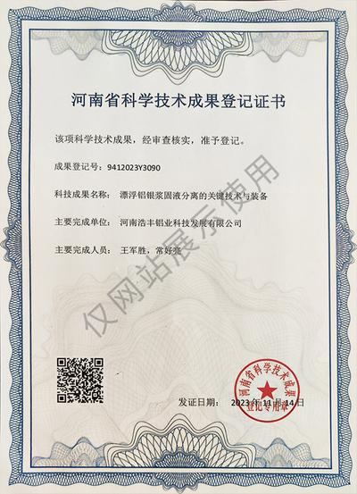 科技成果证书