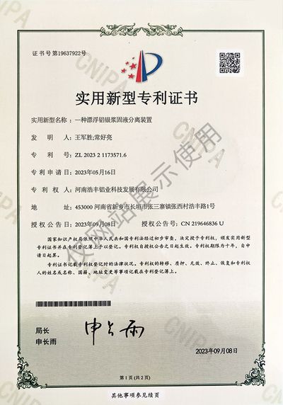 一种漂浮铝银浆固液分离装置