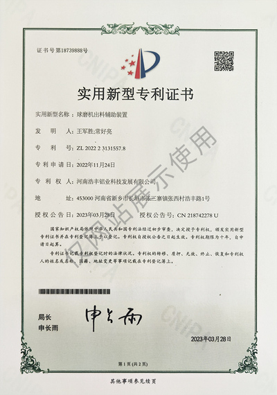 球磨机出料辅助装置
