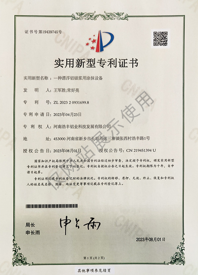 一种漂浮铝银浆用涂抹设备