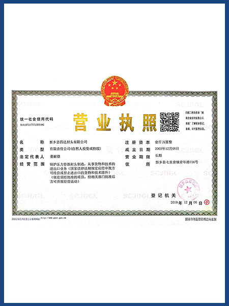 营业执照