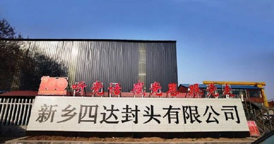 四达封头：专注封头品质，打造企业综合竞争优势