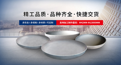严控误差，精细加工：四达封头严控封头坡口精度，让封头焊接更便利
