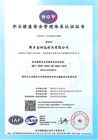 职业健康安全管理体系认证证书