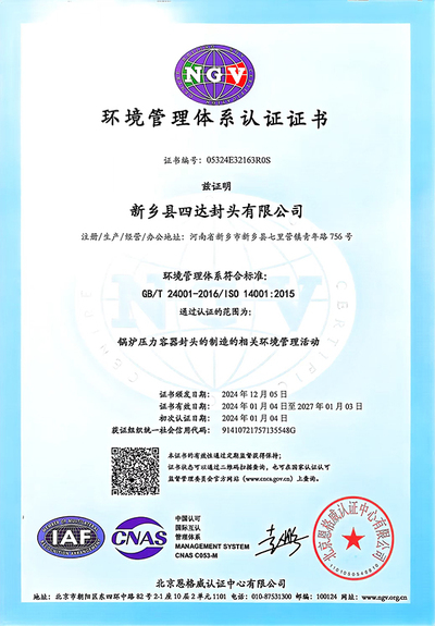 环境管理体系认证证书