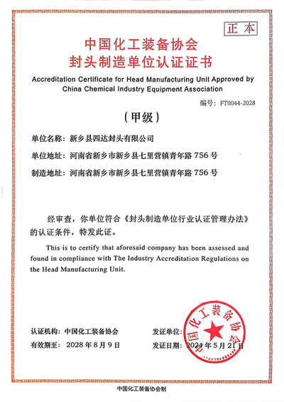 封头认证证书