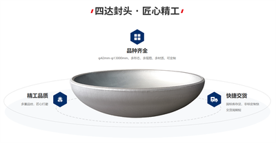 四达封头：供应多品类有色金属封头，支持来图定制、来样定制