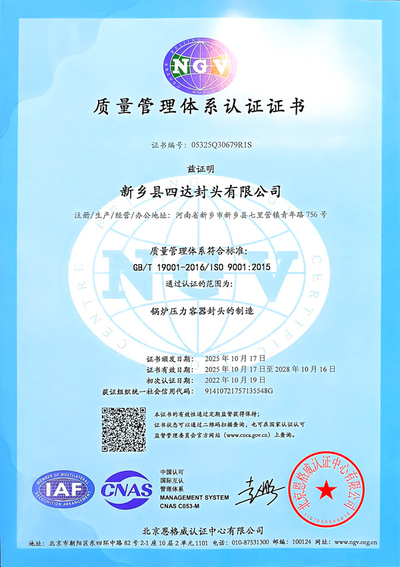 质量管理体系认证证书