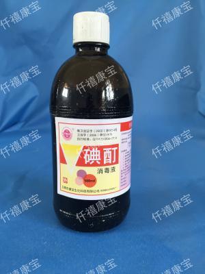 碘酊消毒液