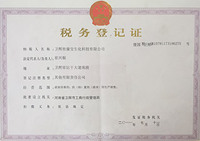 税务登记证