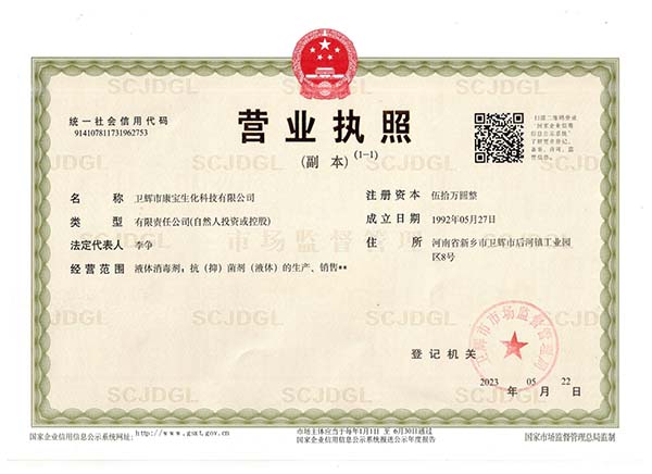 营业执照