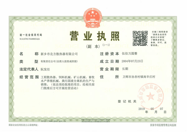 营业执照
