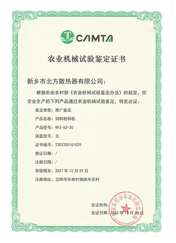 农业机械试验鉴定证书