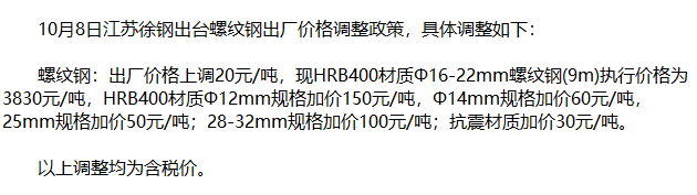 江苏徐钢螺纹钢出厂价格