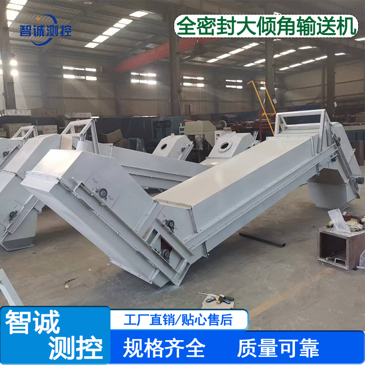密封爬坡输送机
