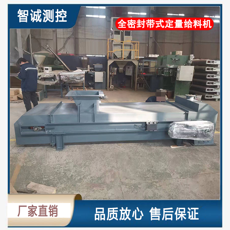 全密封皮带配料秤