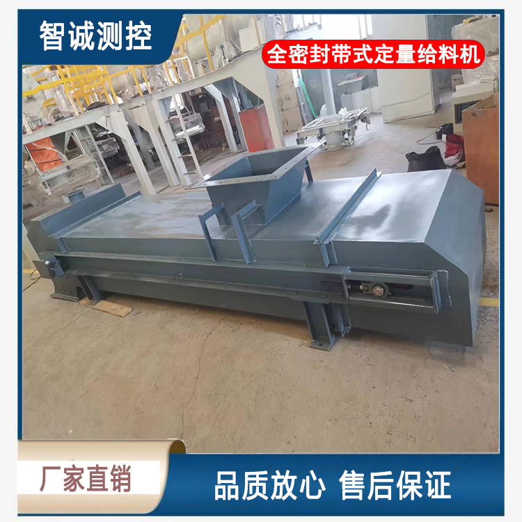 全密封带式配料秤