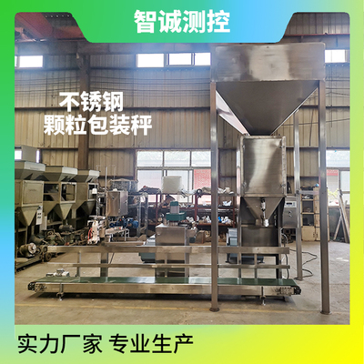 不锈钢自动包装秤