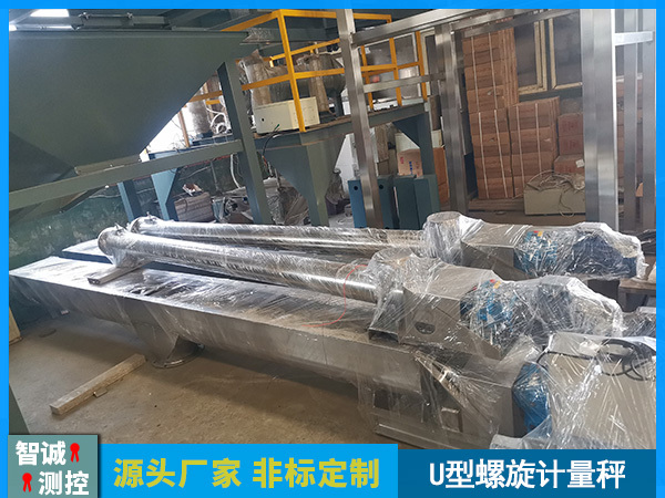 U型不锈钢螺旋秤