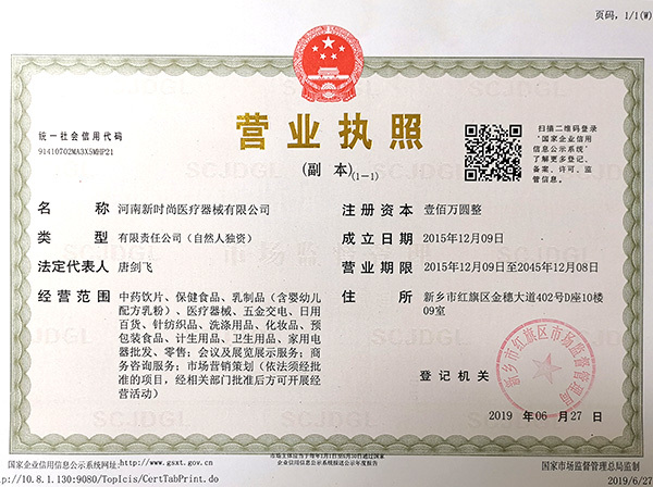 营业执照