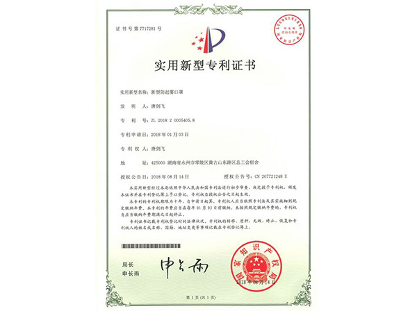 实用新型专利证书