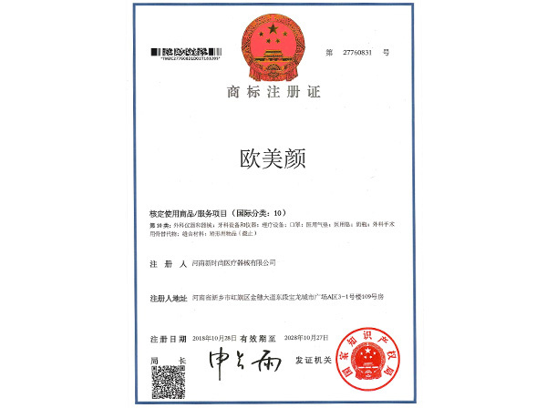 商标注册证