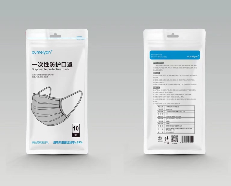 一次性防护口罩