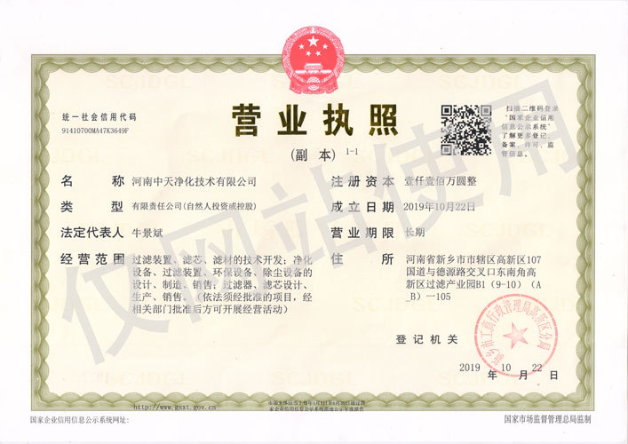 营业执照