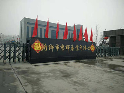 新辉药业