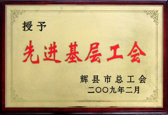 ******基层工会