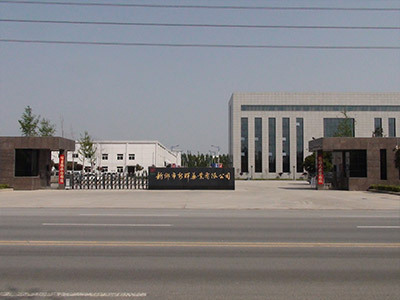 新乡市新辉药业有限公司