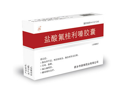 盐酸氟桂利嗪胶囊（20粒板装）