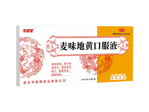 麦味地黄口服液