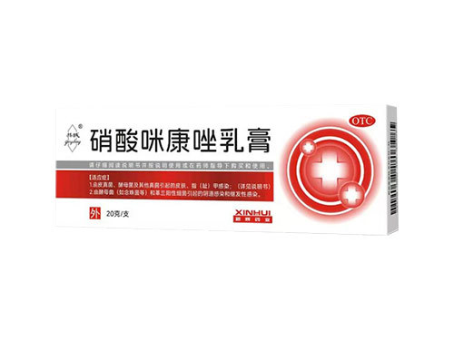 硝酸咪康唑乳膏