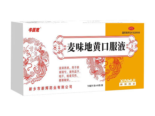 麦味地黄口服液