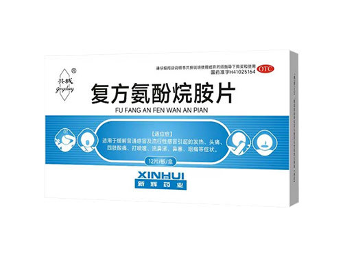 复方氨酚烷胺片