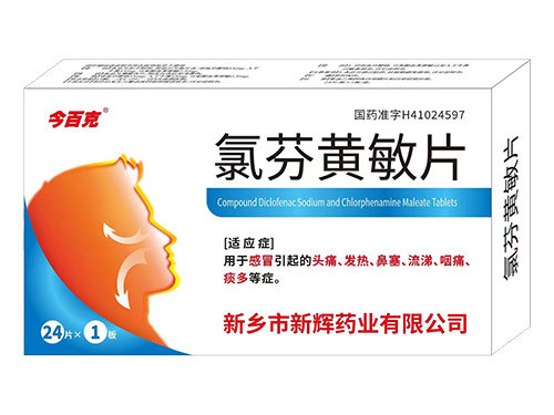 氯芬黄敏片
