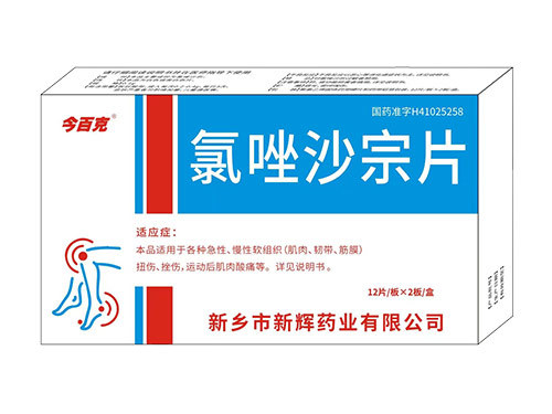 氯唑沙宗片