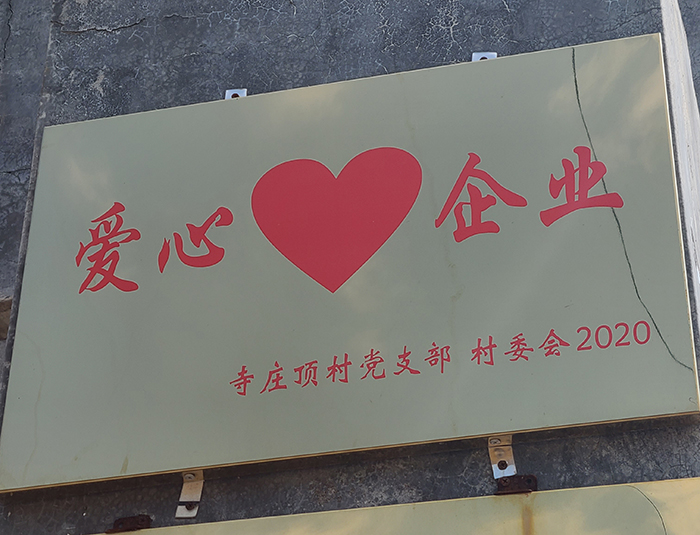 2020爱心企业