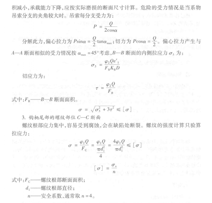 吊钩断面强度计算方法