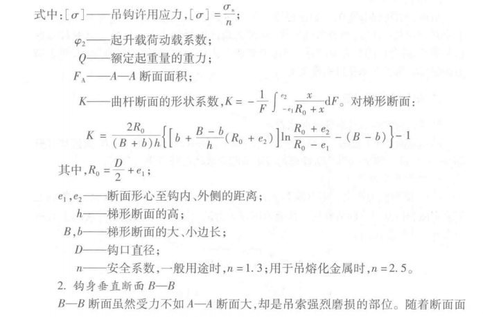 吊钩拉力强度计算方法