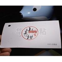 不干胶标签材料