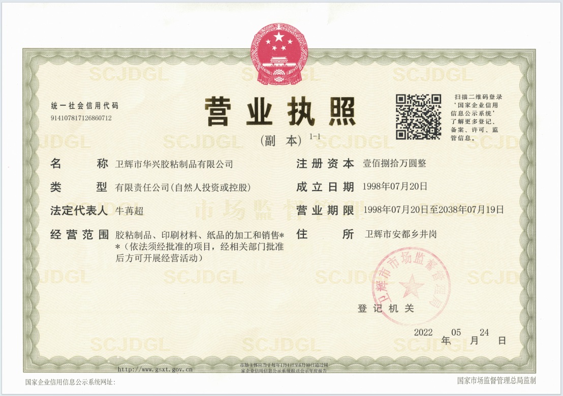 营业执照