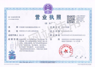 營業(yè)執(zhí)照