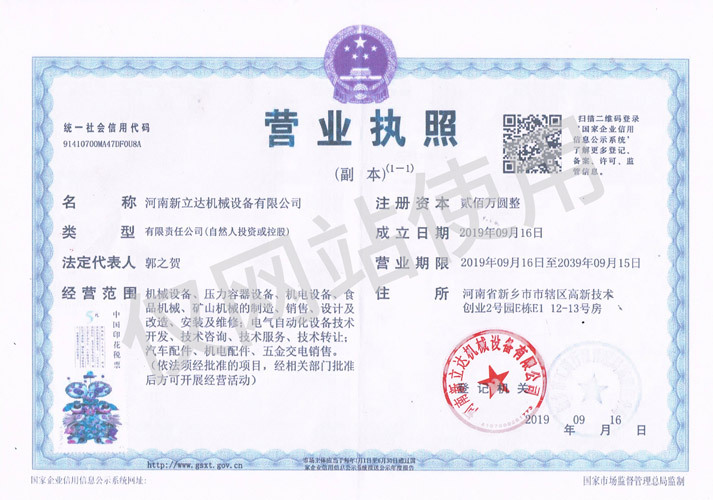 營(yíng)業(yè)執(zhí)照